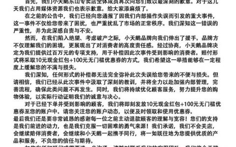 小天鹅被薅7000万网店公布退款补偿方案，承诺不关店